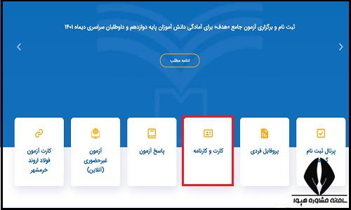 مشاهده اعلام نتایج آزمون های آزمایشی سنجش ۱۴۰۴